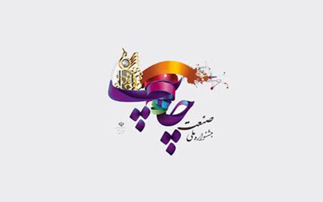 روز صنعت چاپ جایگاه صنعت چاپ