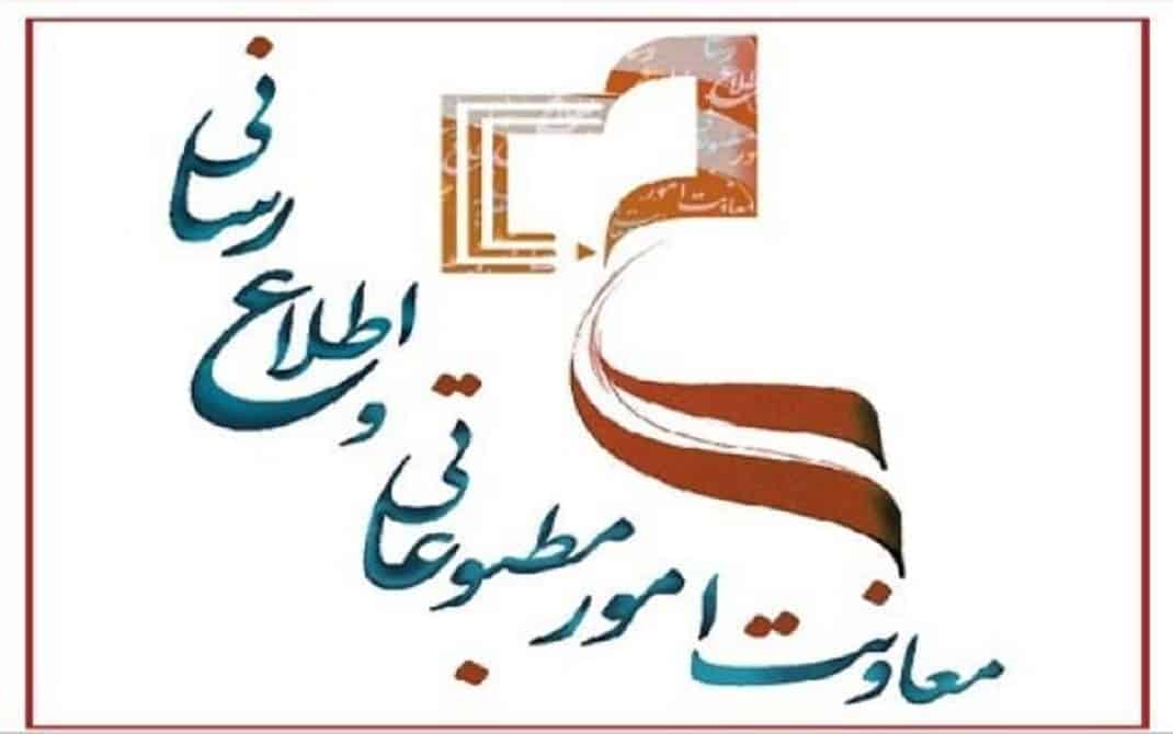 معاونت مطبوعاتی