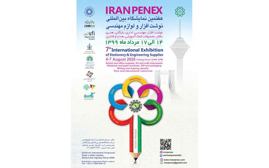 نمایشگاه بین الملی نوشت افزار