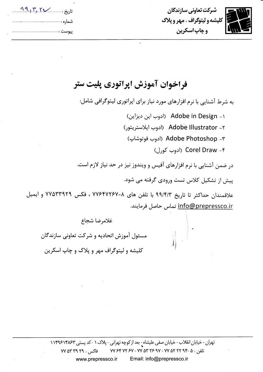 آموزش اپراتوری