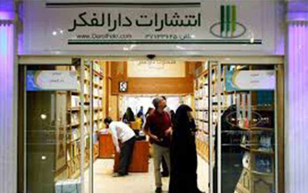 دارالفکر