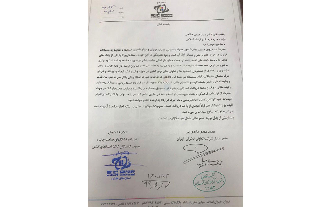 اهالی چاپ و نشر