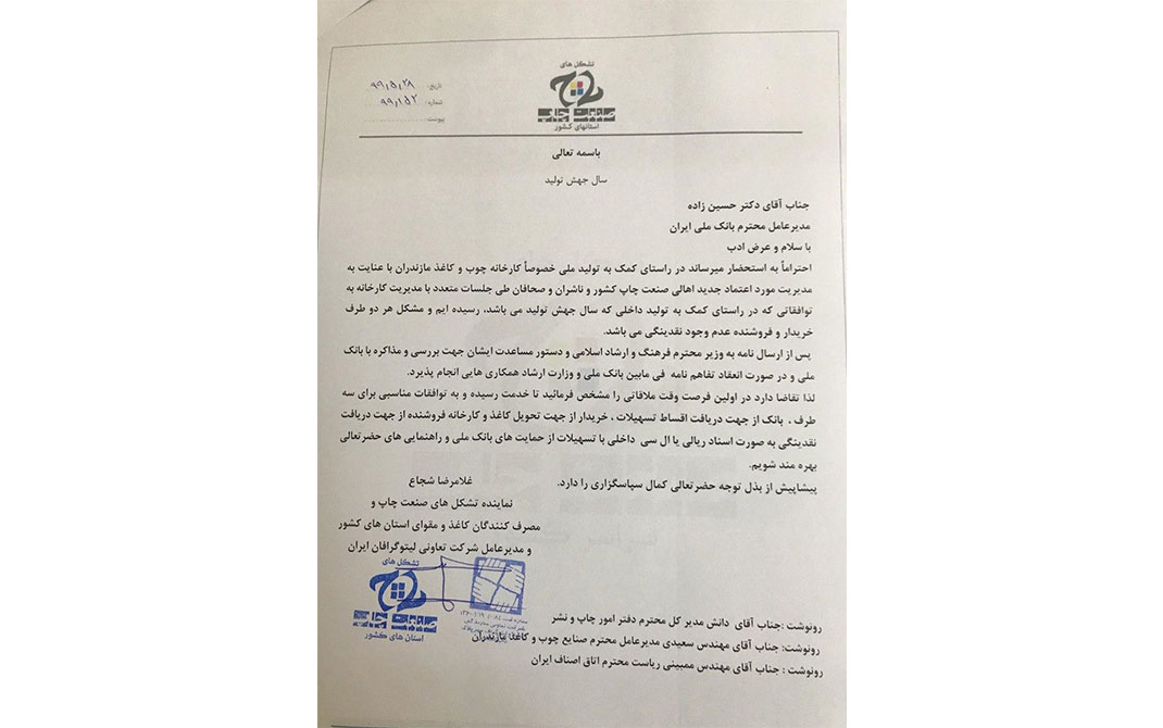 اهالی چاپ و نشر