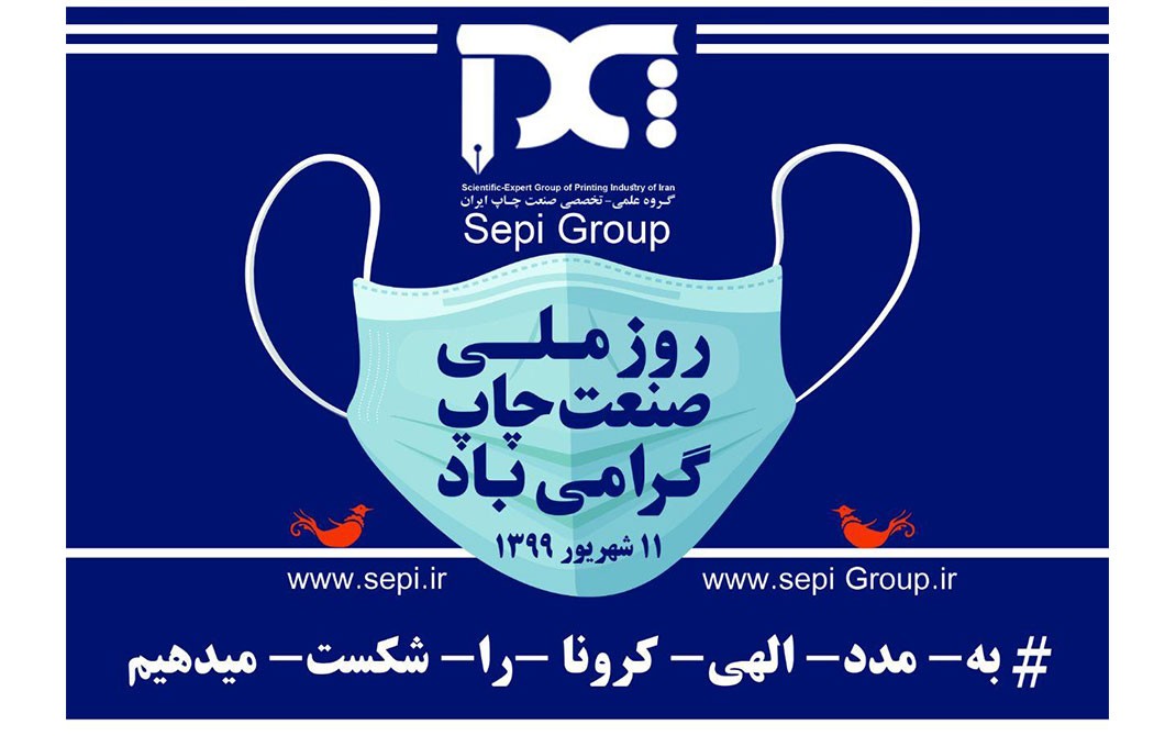 روز ملی صنعت چاپ