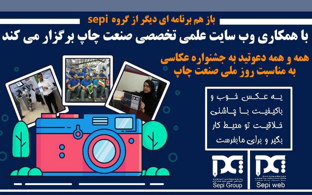 روز ملی صنعت چاپ