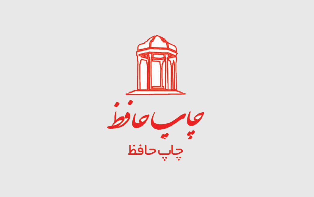 شرکت چاپ حافظ