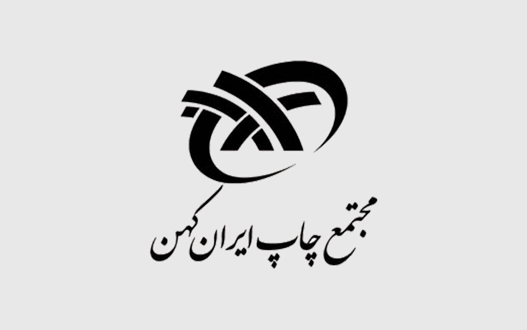 مجتمع چاپ ایران کهن