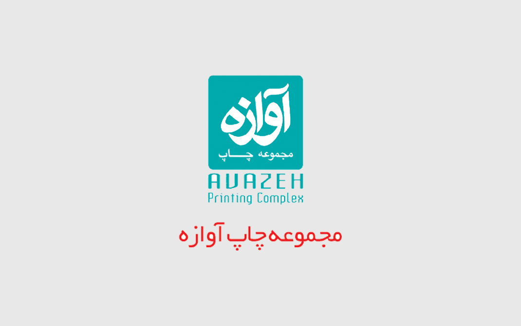 مجموعه چاپ آوازه