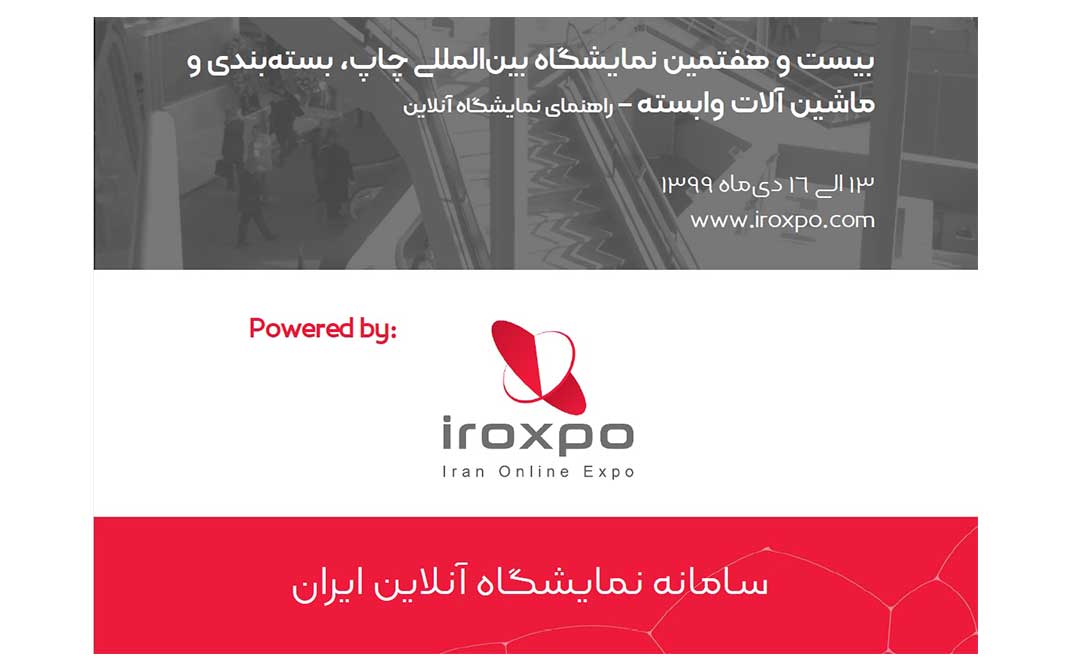 بیست و هفتمین نمایشگاه بین المللی چاپ
