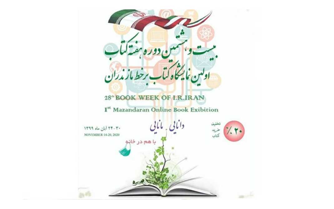 نمایشگاه مجازی کتاب دائمی