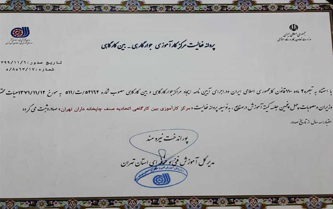 مرکز کارآموزی بین کارگاهی اتحادیه صنف چاپخانه داران تهران