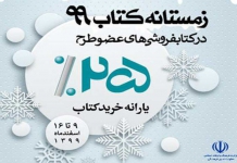زمستانه کتاب 99