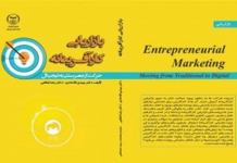 بازاریابی کارآفرینانه