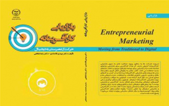 بازاریابی کارآفرینانه