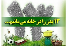 روز طبیعت