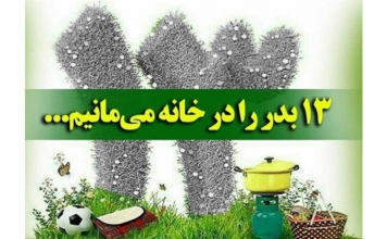 روز طبیعت