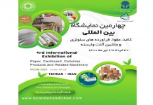 نمایشگاه کاغذ