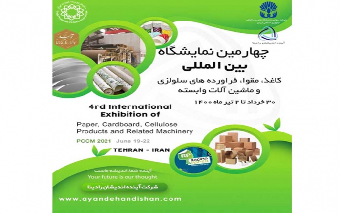 نمایشگاه کاغذ