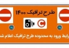 رزرو مجوز روزانه طرح