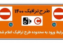 رزرو مجوز روزانه طرح