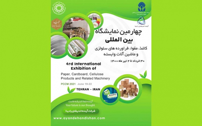 نمایشگاه کاغذ و مقوا