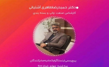 آینده پژوهی در چاپ و بسته بندی