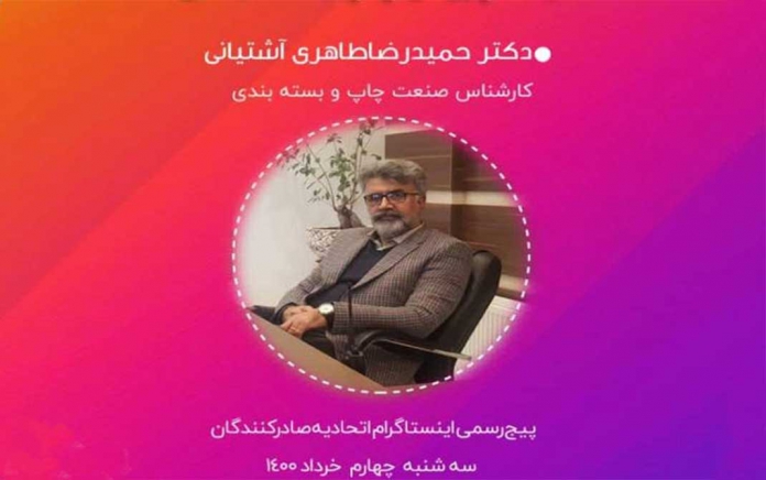آینده پژوهی در چاپ و بسته بندی