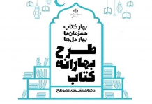 ثبت نام بهارانه کتاب ۱۴۰۰ آغاز شد بهارانه کتاب