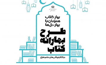 بهارانه کتاب