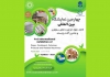چهارمین نمایشگاه بین‌المللی کاغذ