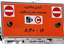عوارض ورود به طرح ترافیک