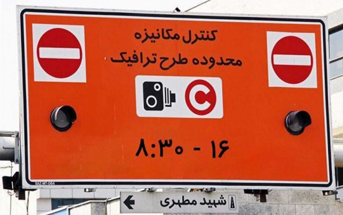 عوارض ورود به طرح ترافیک