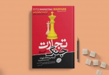 تجارت جنگ است