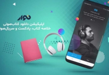 اپلیکیشن نوار