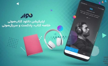 اپلیکیشن نوار