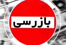 بازرسی های فیزیکی واحدهای چاپی