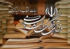 هیئت انتخاب و خرید کتاب ارشاد