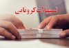مالیات 14 گروه شغلی