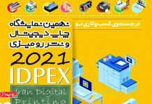 نهمین نمایشگاه چاپ