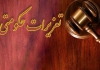تعزیرات حکومتی واردکننده کاغذ