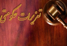 تعزیرات حکومتی واردکننده کاغذ