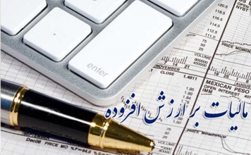 مالیات ارزش افزوده