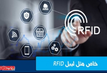 لیبل‌ RFID