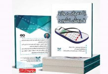 با دمپایی وارد فروش نشوید