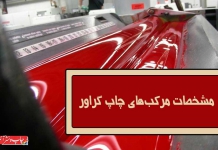 مرکب های چاپ گراور