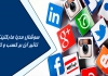 سوشال مدیا مارکتینگ