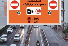 اجرای طرح ترافیک