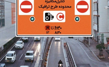 اجرای طرح ترافیک