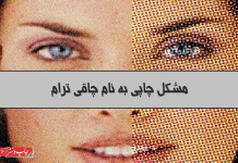 چاقی ترام