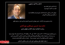 سیدحسین میرباقری